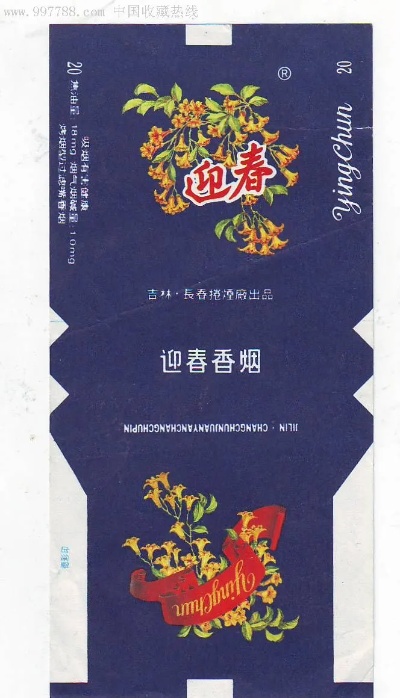 迎春爆珠香烟价格一览，一盒多少钱？ - 3 - www.680860.com代理微商网