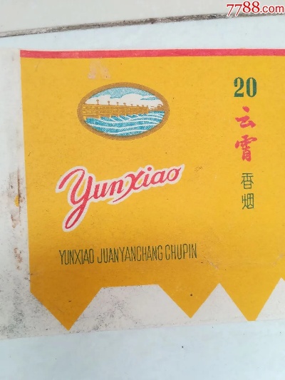 云霄香烟，品质与价格的深度剖析 - 1 - 635香烟网
